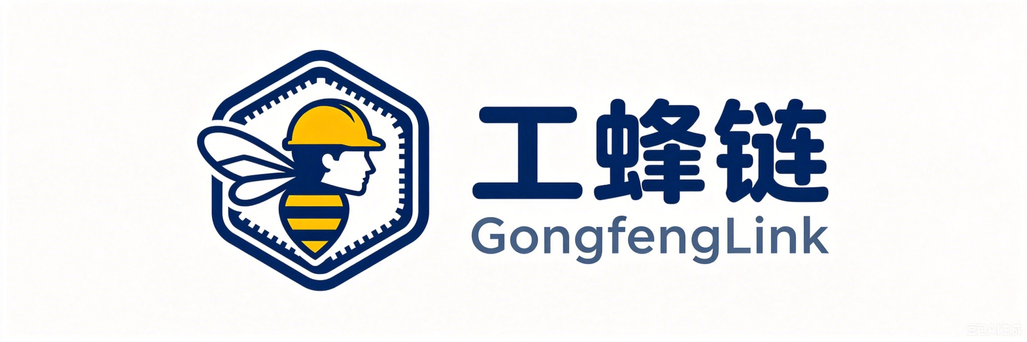 工蜂链